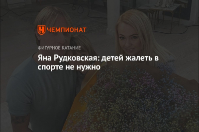 Приставные стульчики для Рудковской и Плющенко стали новым трендом