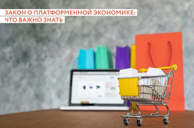 Маркетплейсы переходят во взрослую жизнь: что принесёт новое регулирование в 2026 году