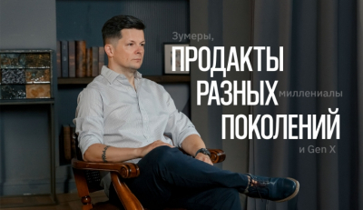 Миллениалы и зумеры: Битва поколений, где каждый баннер стал мемом